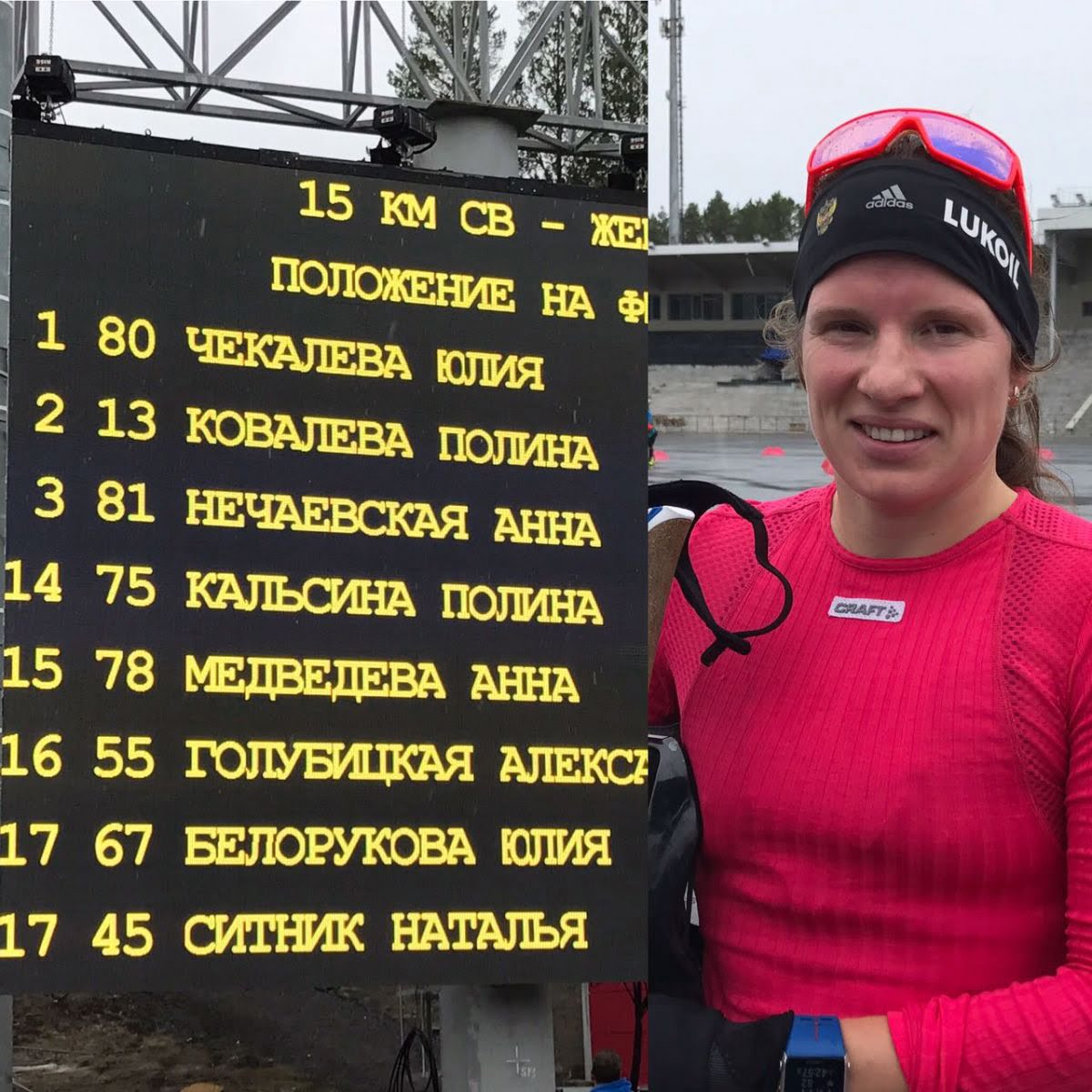 Юлия Чекалева