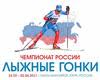 Начался прием заявок на аккредитацию СМИ на чемпионат России по лыжным гонкам
