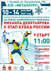 ВС по лыжным гонкам на призы олимпийского чемпиона Михаила Девятьярова.