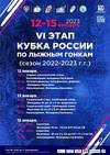 Трансляция VI Этапа Кубка России по лыжным гонкам.