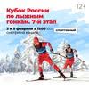 Смотри 7 этап Кубка России по лыжным гонкам на телеканале «Спортивный»! 