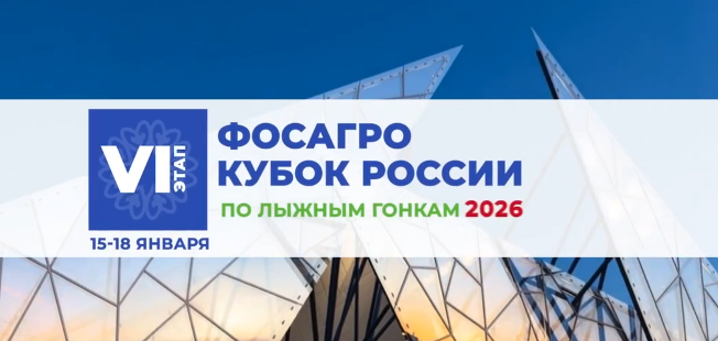 ФосАгро Кубок России по лыжным гонкам VI Этап (Казань)