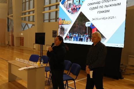 Сегодня начался всероссийский семинар судей, г Кемерово.