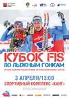 "КУБОК FIS ПО ЛЫЖНЫМ ГОНКАМ" ИМ. ЗАСЛУЖЕННОГО ТРЕНЕРА СССР В.А. ИВАНОВА. "КУБОК FIS ПО ЛЫЖНЫМ ГОНКАМ" ИМ. ЗАСЛУЖЕННОГО ТРЕНЕРА СССР В.А. ИВАНОВА.