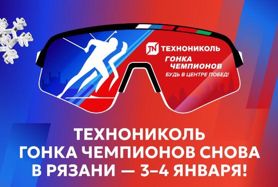 Вторая «Технониколь. Гонка чемпионов»!
