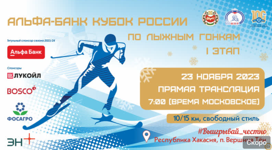 Альфа банк Кубок России!